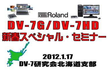DV-7研究会スペシャルセミナ370.jpg