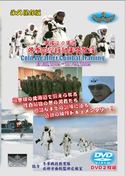 DVDジャケット冬季遊撃350.jpg