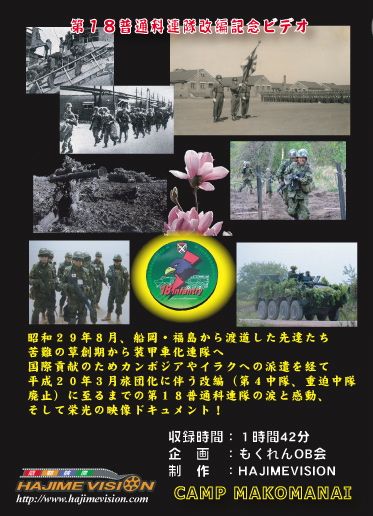 DVDジャケット１８連隊PDF裏面.jpg