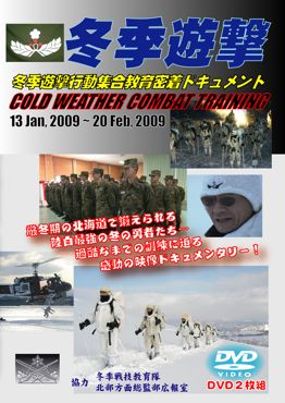 DVDジャケ冬季遊撃370.jpg