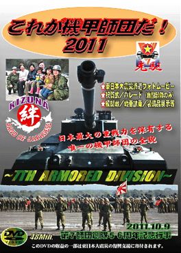 DVDジャケ第７師団2011最終案表紙370.jpg