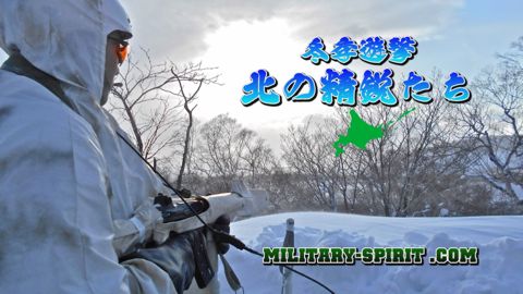 冬季遊撃PV480.jpg
