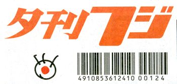夕刊フジ／ロゴ350.jpg