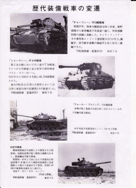 戦車の変遷③370.jpg
