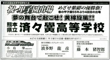 済々黌選抜出場広告370.jpg